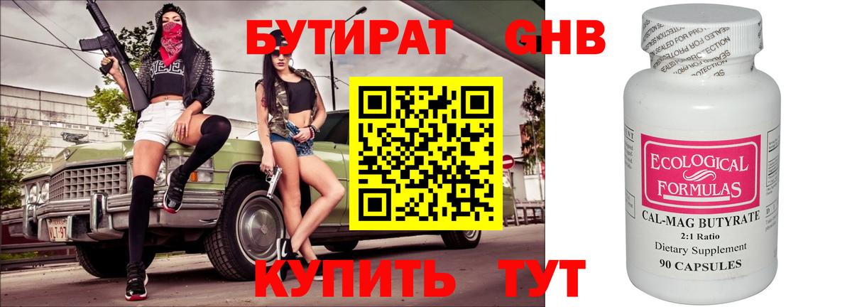 Бутират  БУТИРАТ бутик  Вход с VPN  Костомукша 