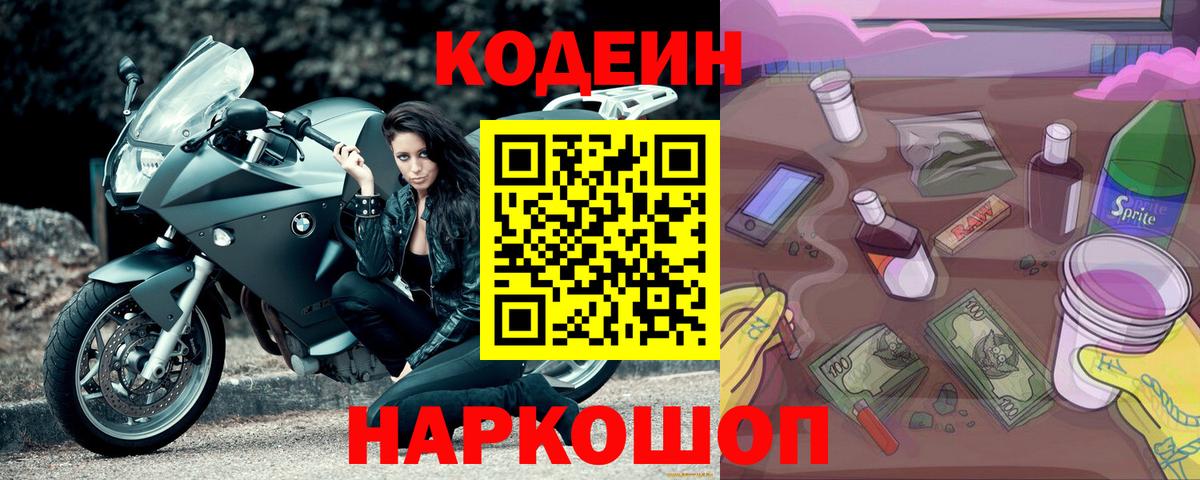 Codein Purple Drank Костомукша