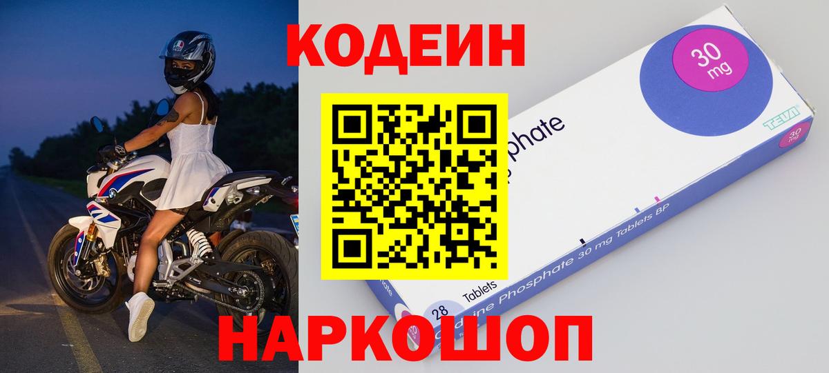 Костомукша  Кодеиновый сироп Lean напиток Lean (лин)  Вход с VPN 