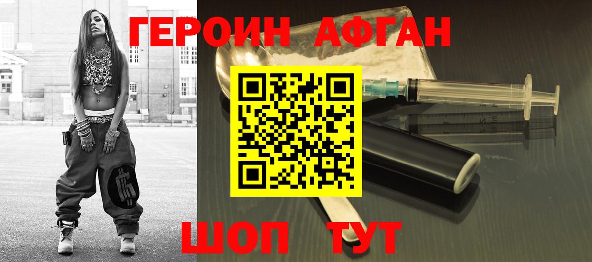 Героин VHQ Костомукша