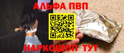 альфа пвп Краснознаменск