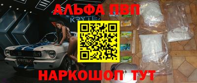 альфа пвп Краснознаменск